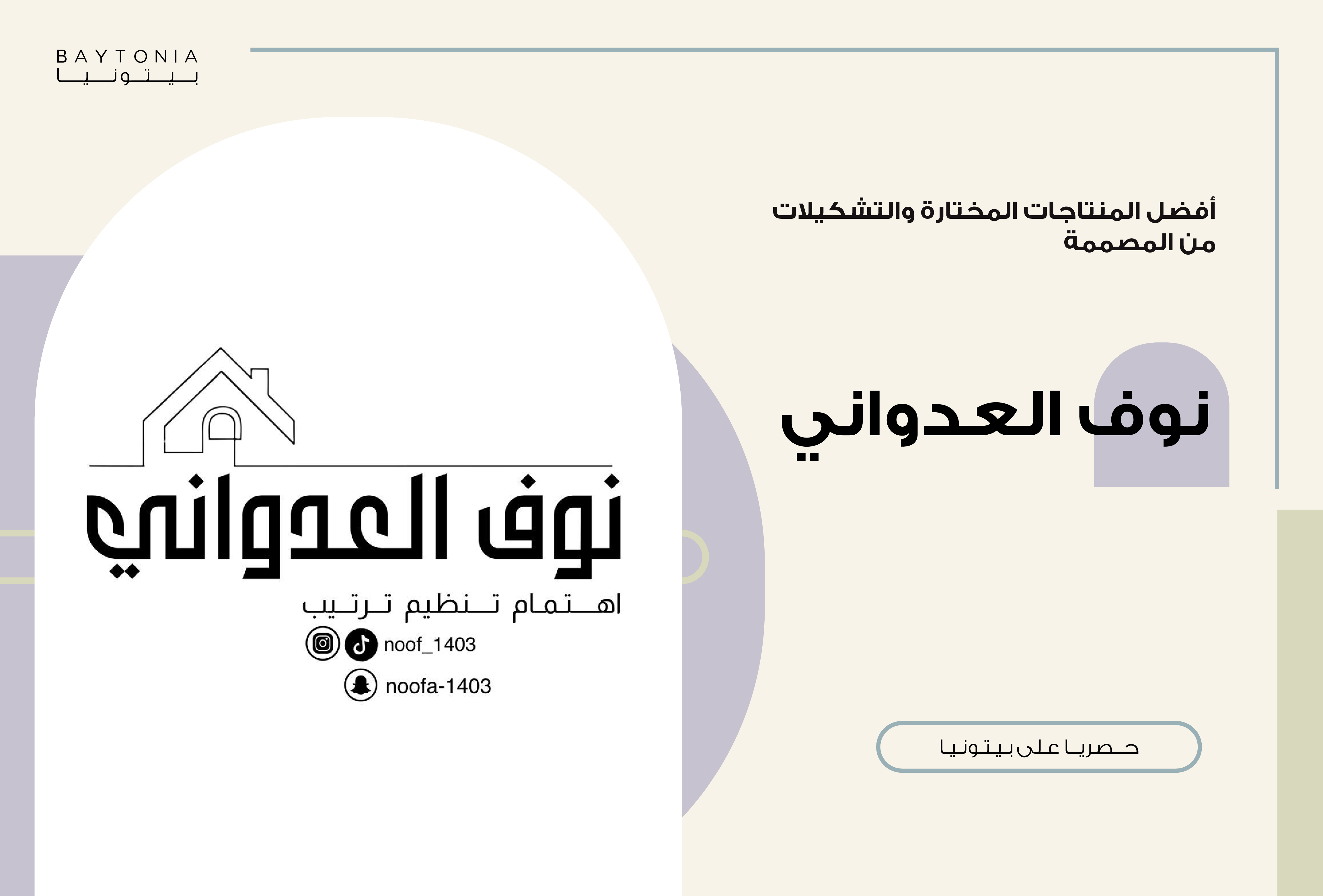 نوف العدواني