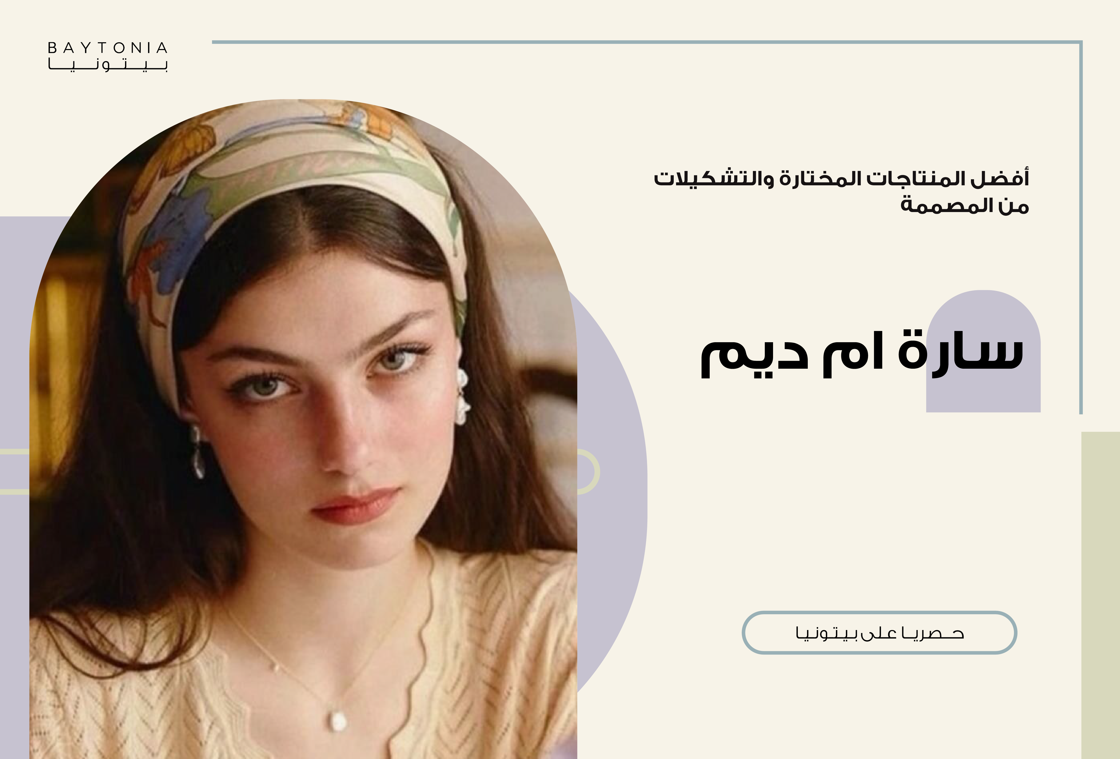 سارة أم ديم
