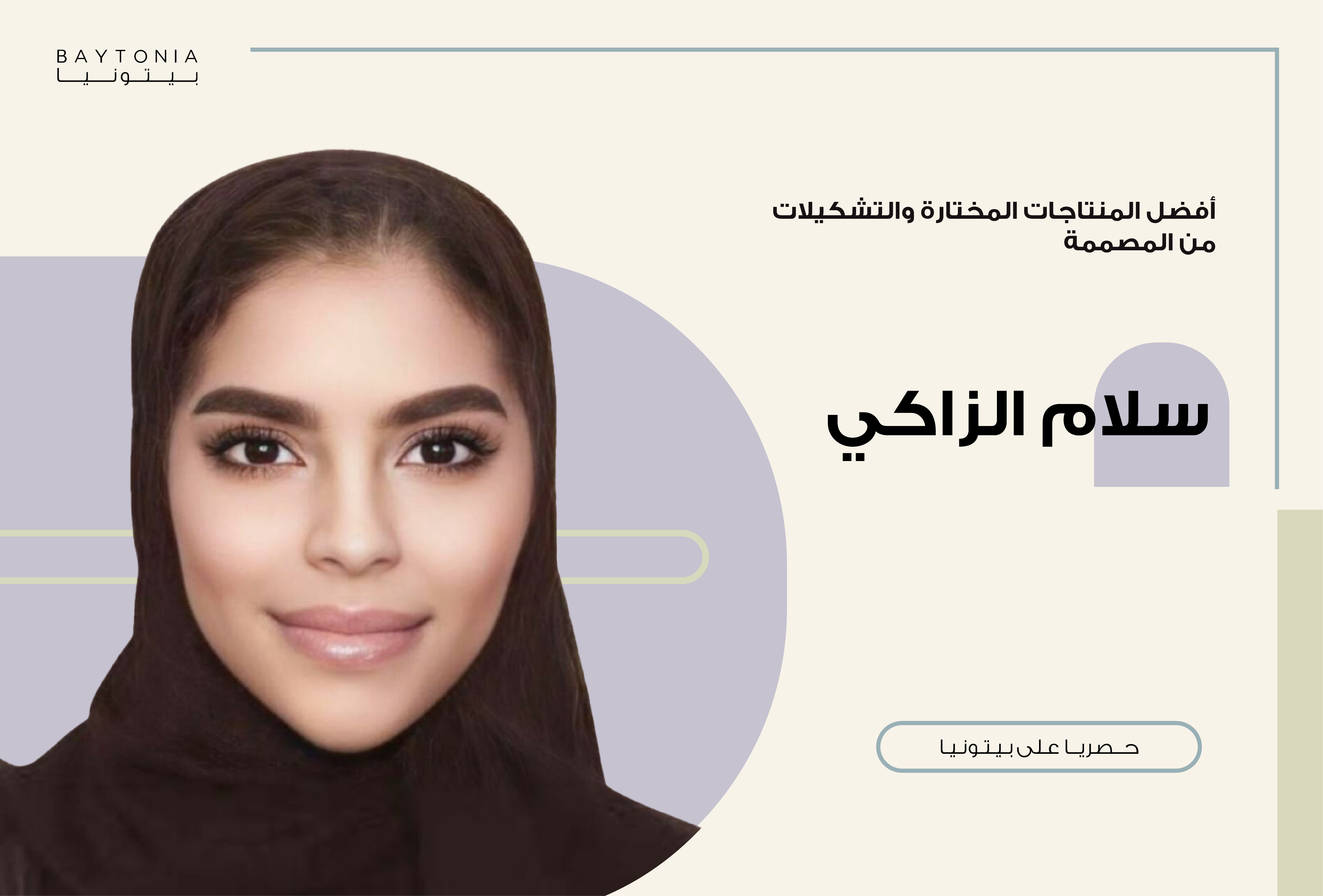 سلام الزاكي