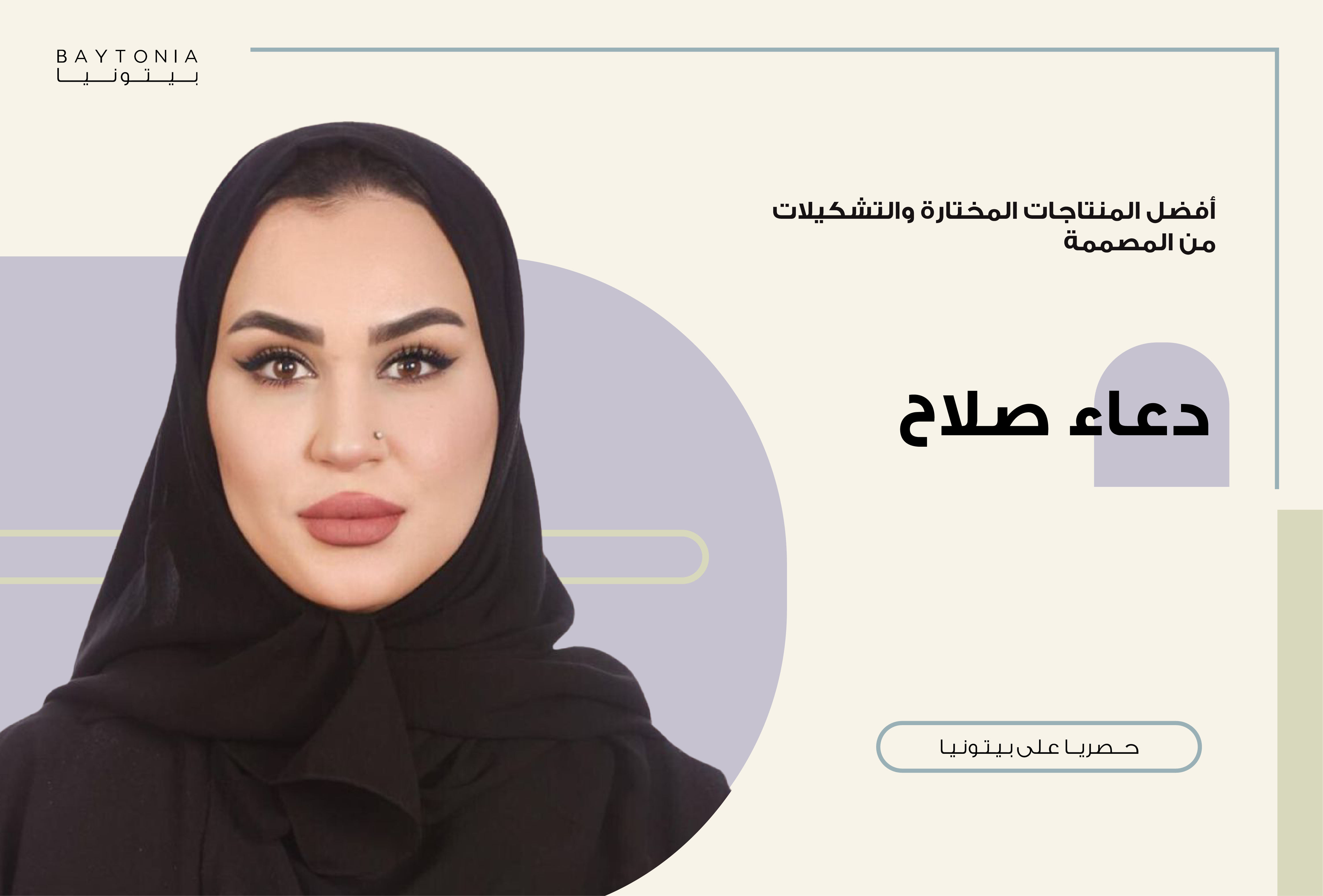 دعاء صلاح