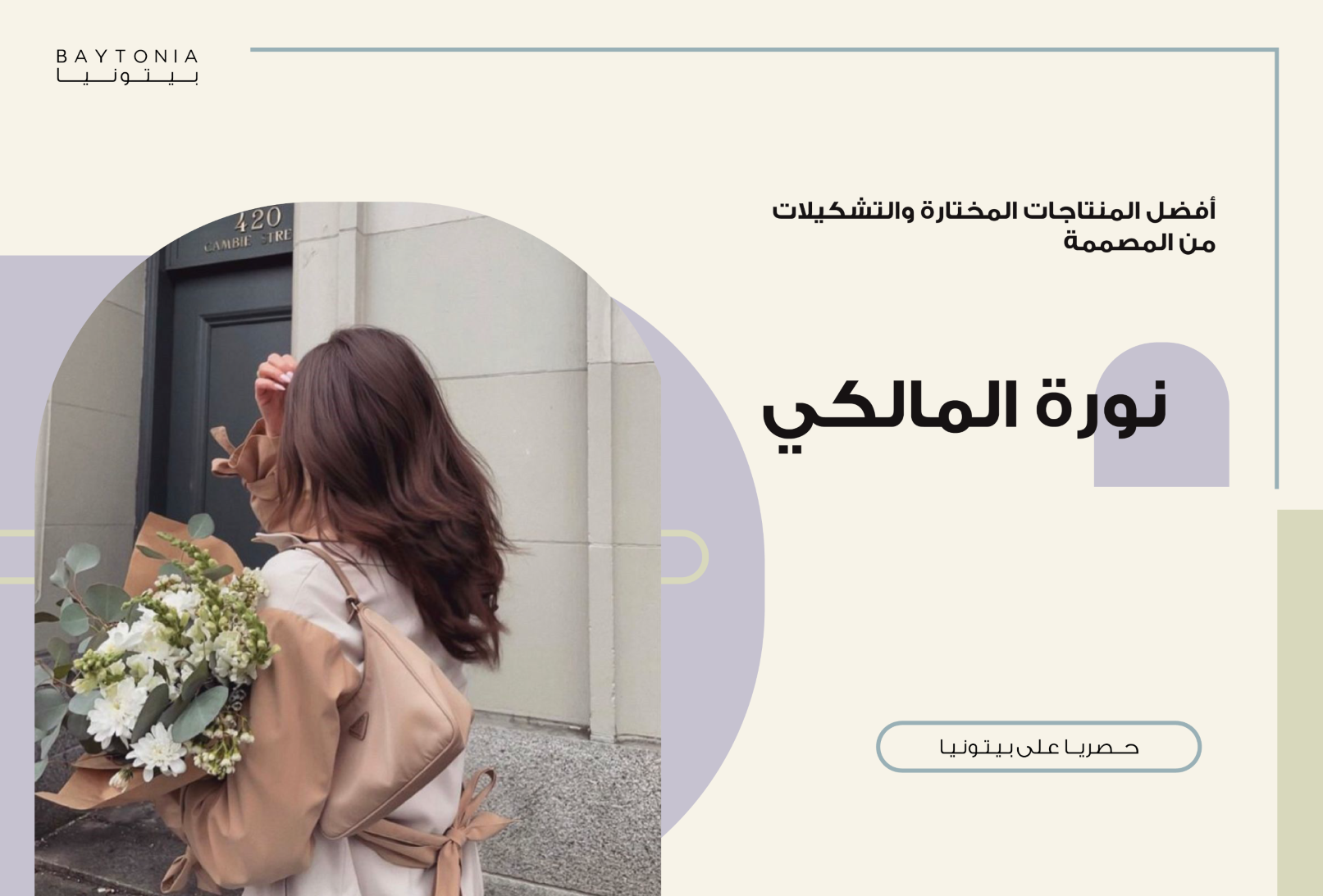 نورة المالكي
