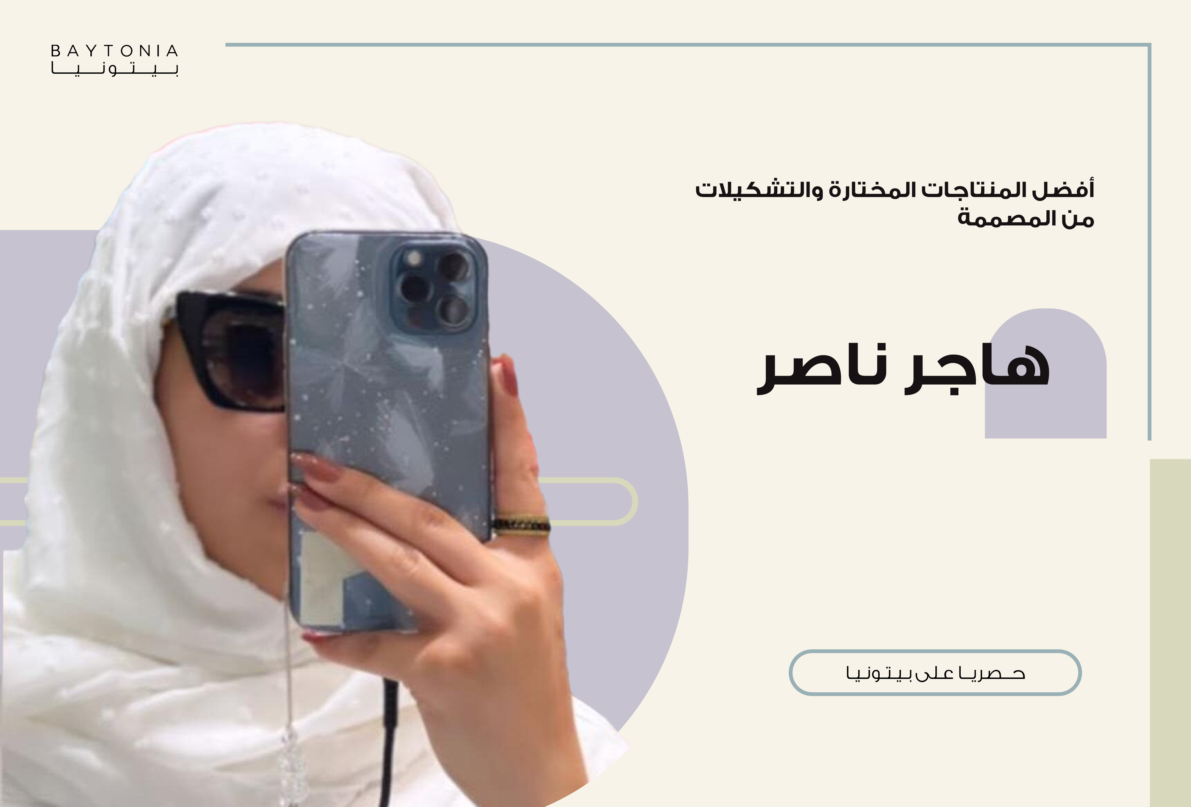 هاجر ناصر
