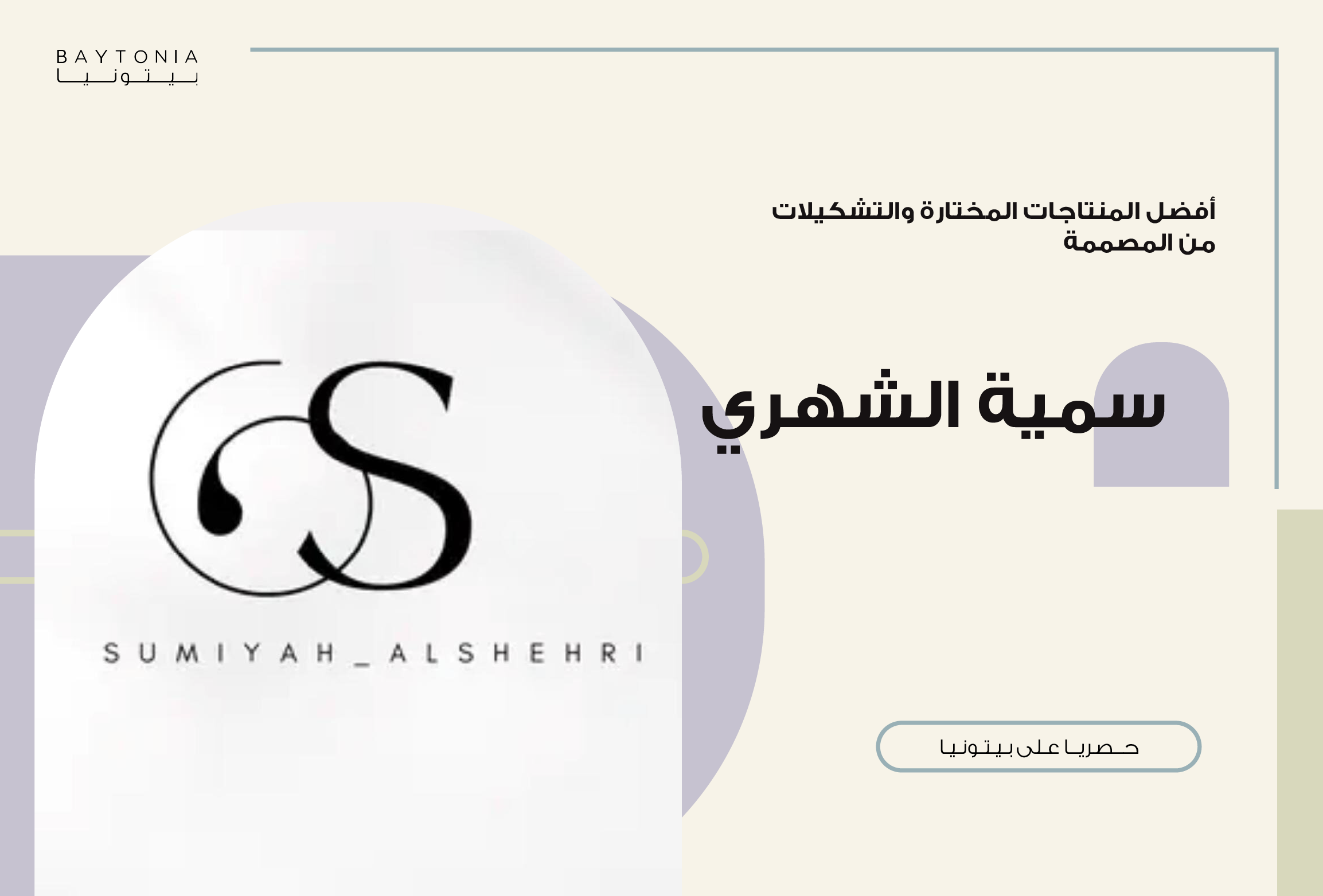 سمية الشهري