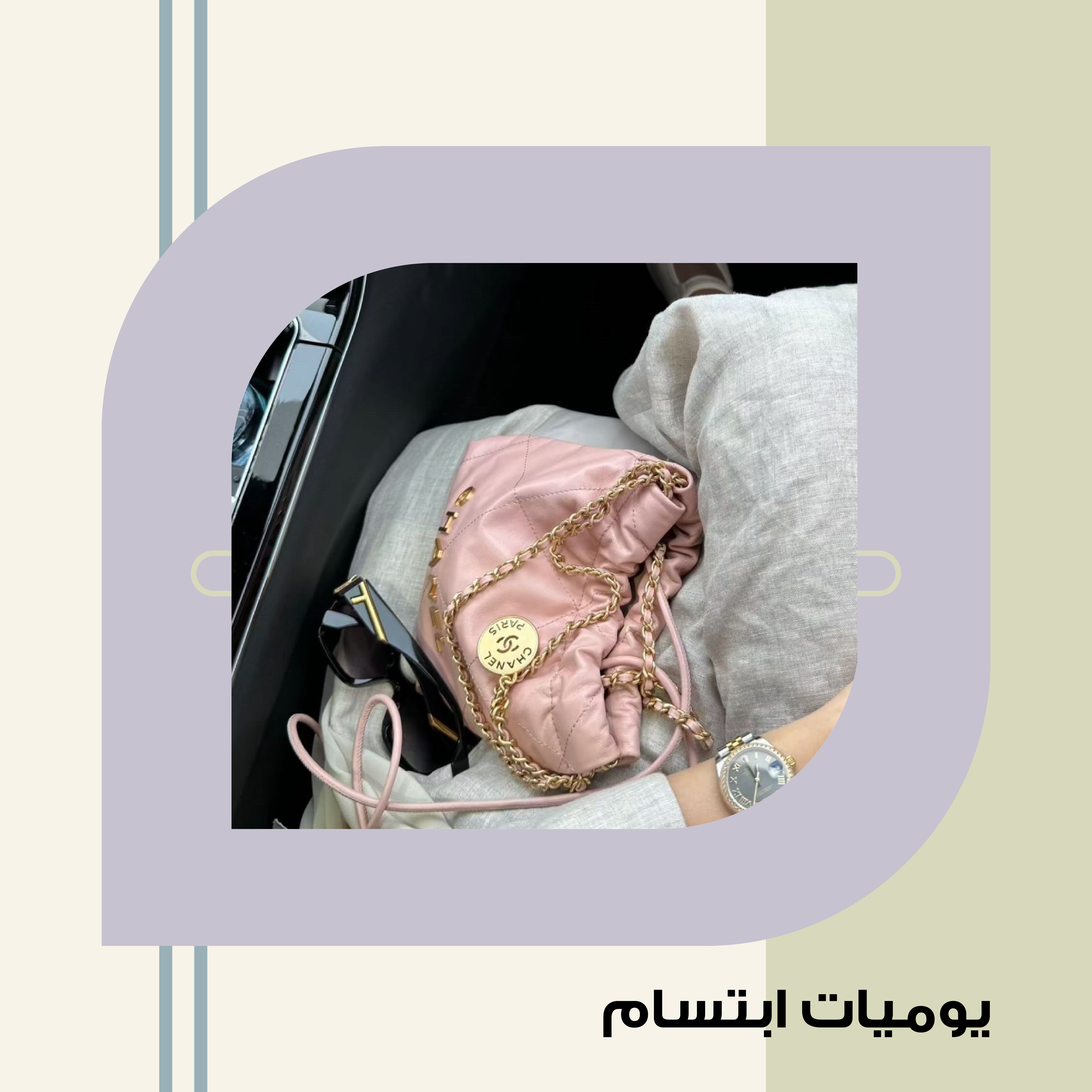 يوميات ابتسام