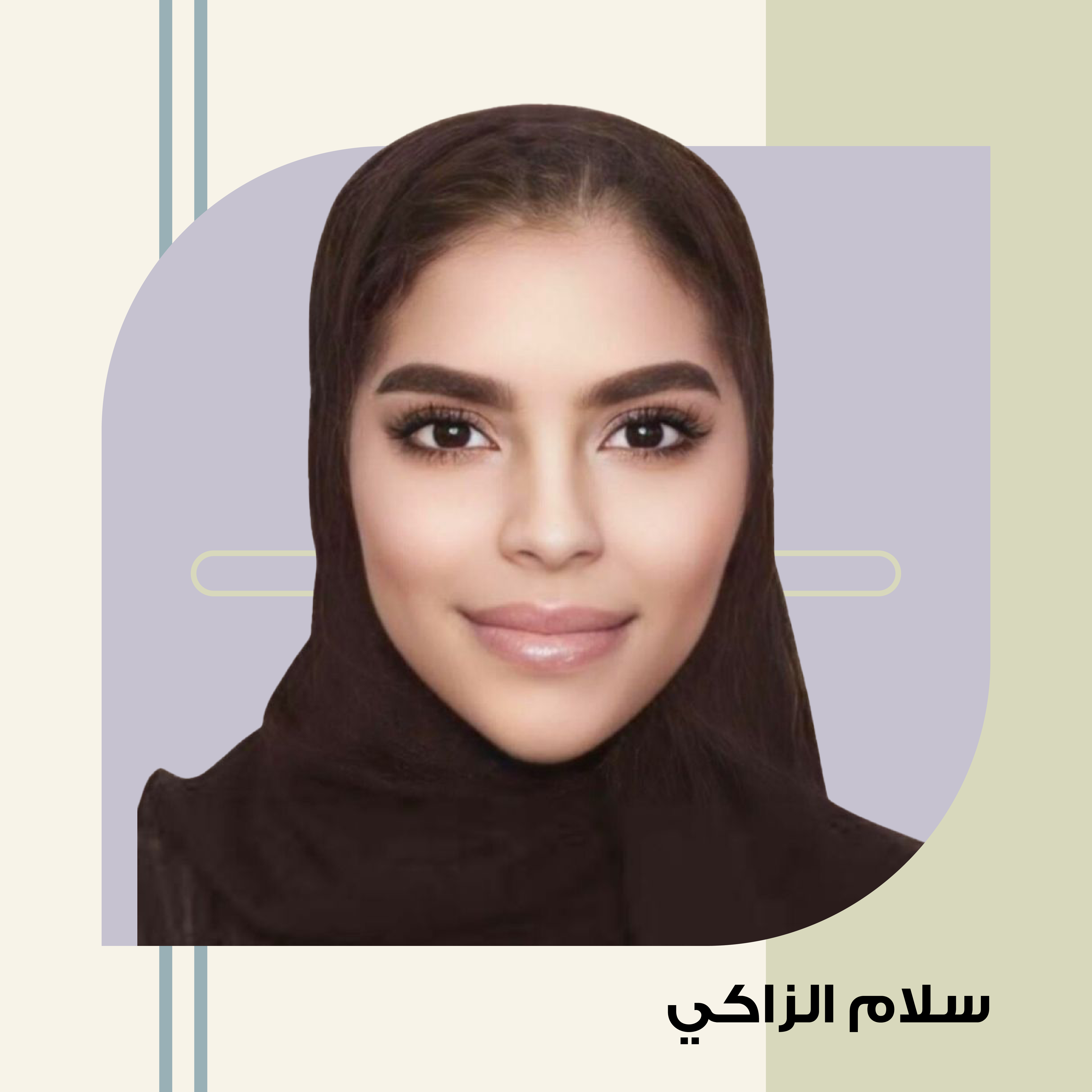 سلام الزاكي