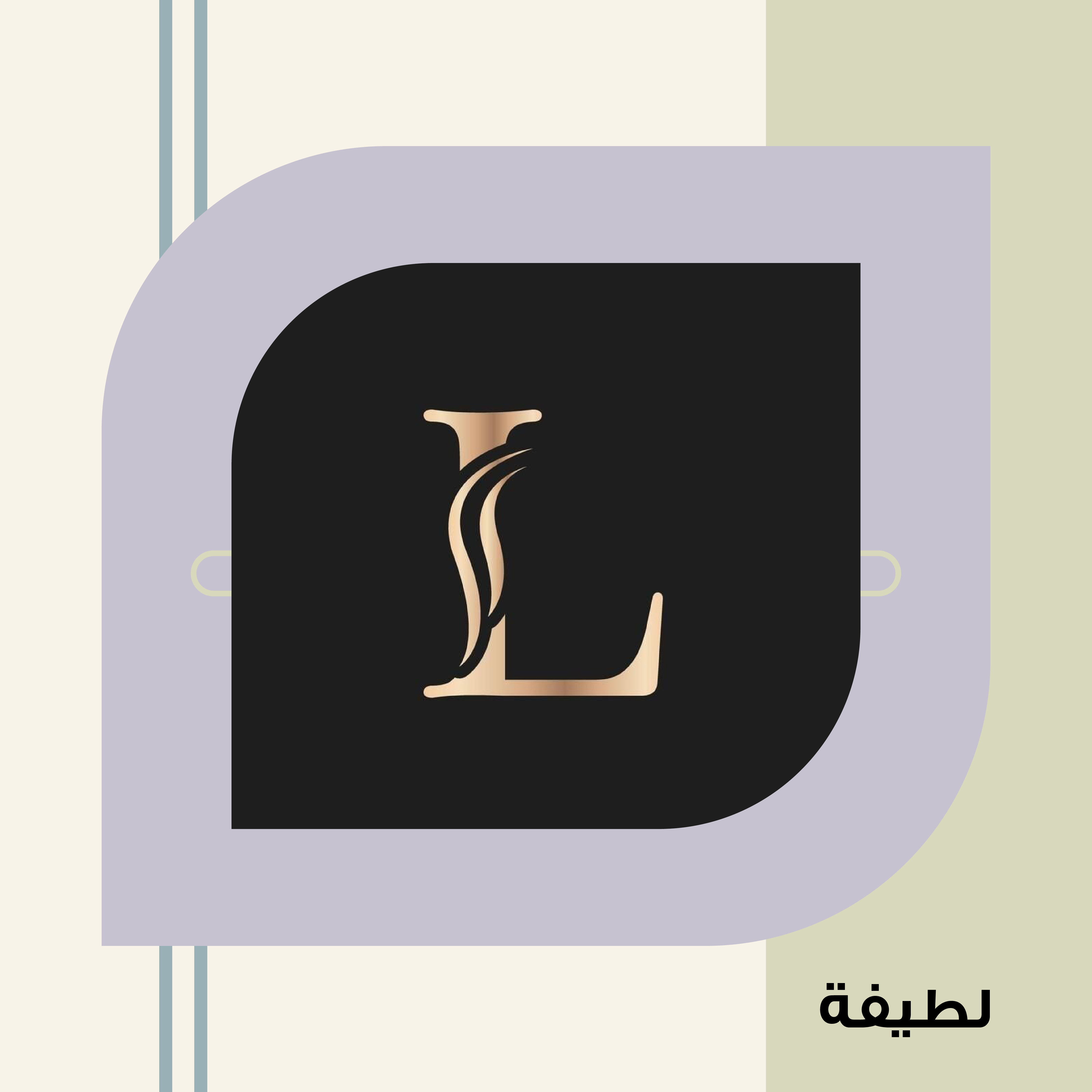 لطيفة