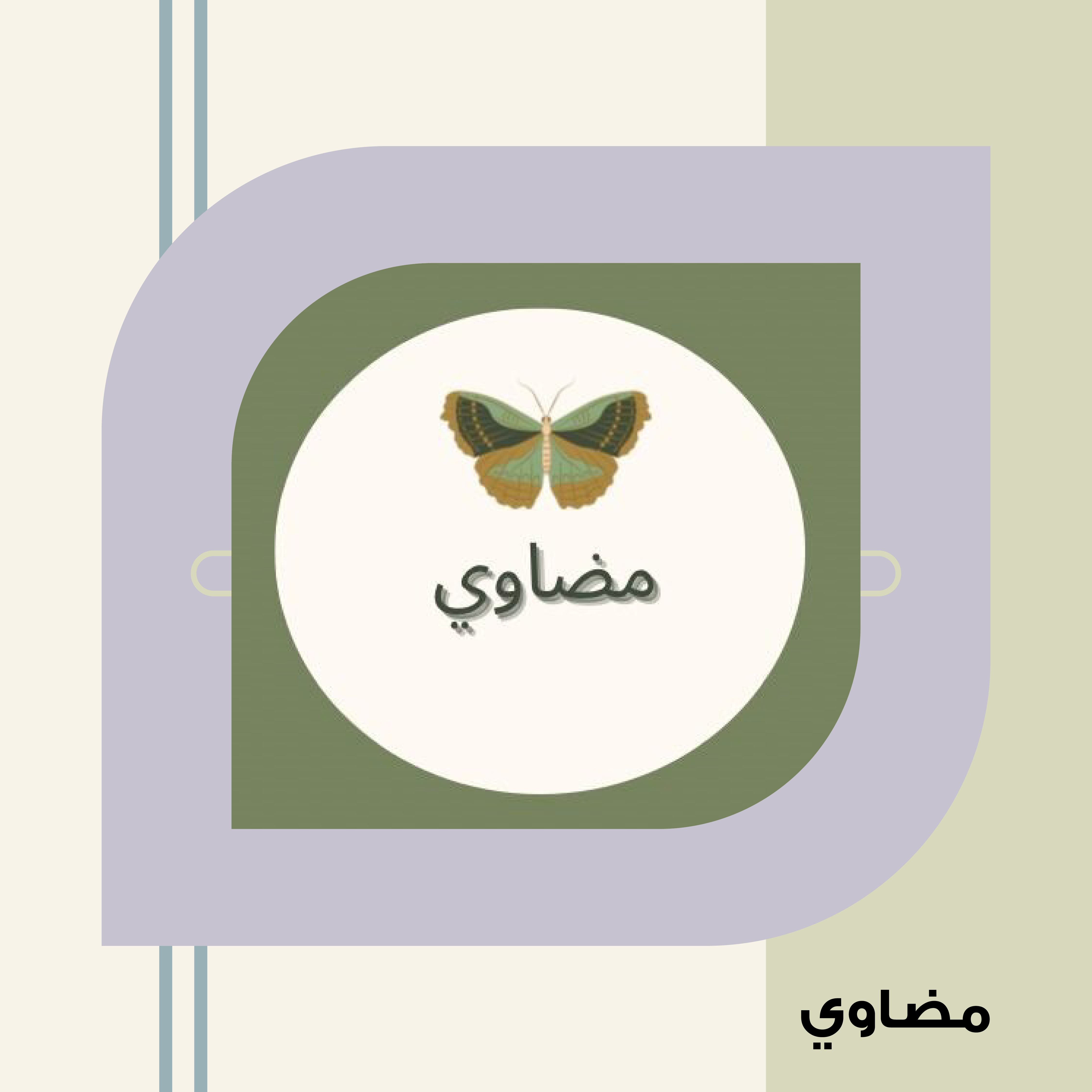 مضاوي