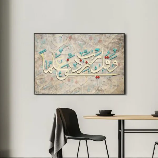 لوحة جدارية بتصميم آية قرآنية بالخط العربي فيم 120x80 سم - متعدد الالوان
