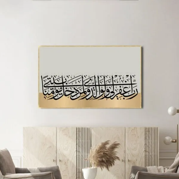 لوحة جدارية كانفاس بتصميم آية قرآنية فيم 150x100 سم - متعدد الالوان