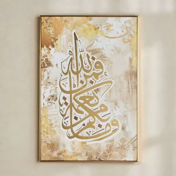 زينة حائط كانفاس مؤطرة بتصميم آية قرآنية - 83x123 سم