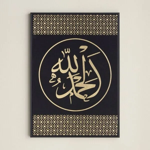 لوحة حائط كانفاس مؤطرة بتصميم الحمد لله - 50x70 سم