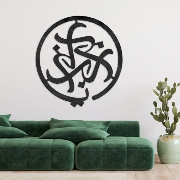 ديكور جداري أكرليك بنقشة يارب