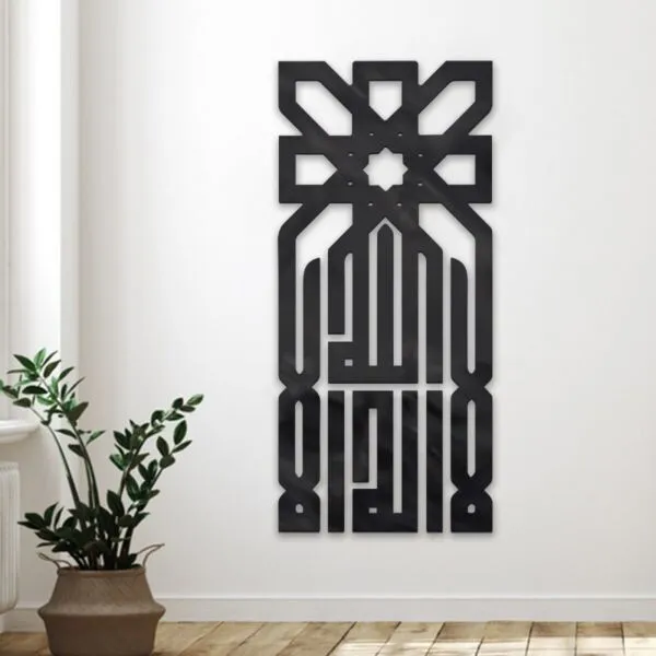 ديكور جداري اكريلليك بتصميم لا إله إلا الله