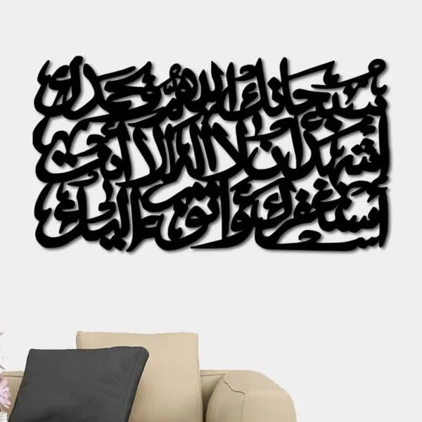 ديكور جداري بتصميم سبحانك اللهم وبحمدك