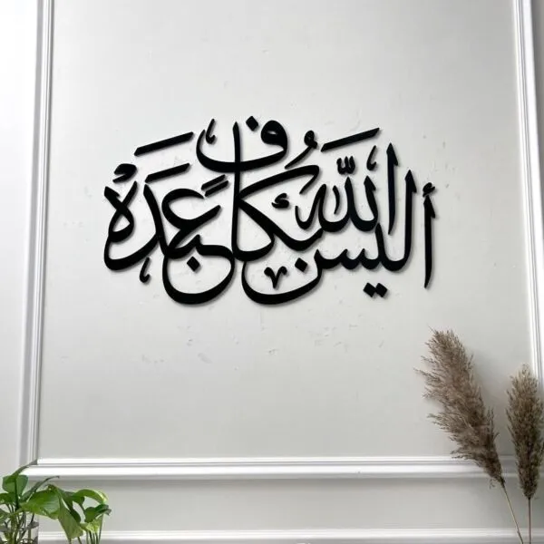 ديكور جداري اكريليك أليس الله بكاف عبده