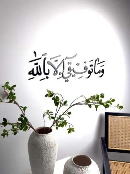 ديكور جداري اكريليك بتصميم وما توفيقي إلا بالله