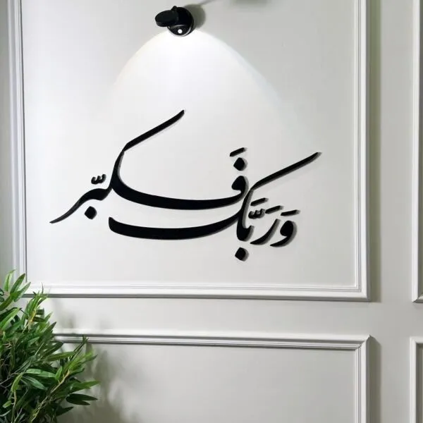ديكور جداري اكريليك بتصميم وربك فكبر
