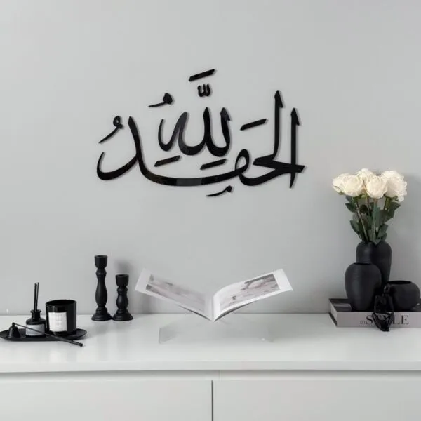 ديكور جداري اكريليك بتصميم الحمد لله