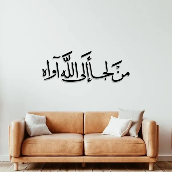 ديكور جداري اكريليك بتصميم من لجأ الي الله آواه