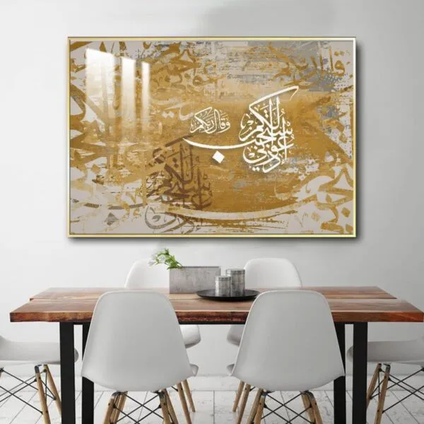 لوحة جدارية - ادعوني استجب لكم - 80x120 سم