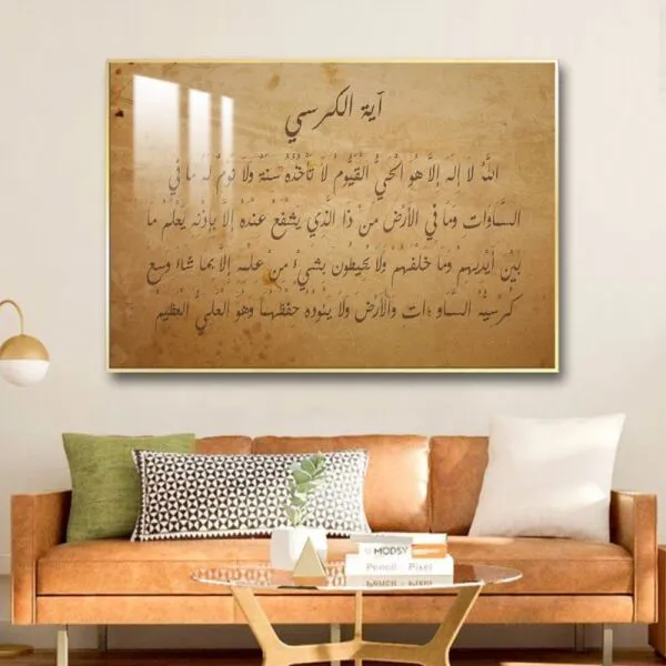 لوحة جدارية اية الكرسي - 80x120 سم