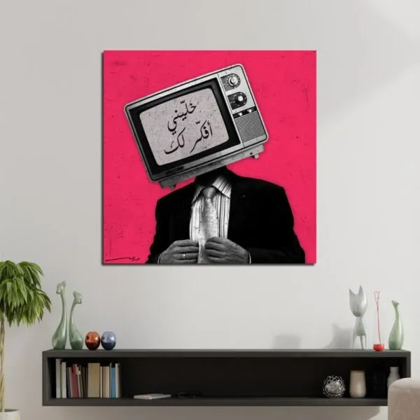 لوحة قماشية بتصميم خليني أفكر لك