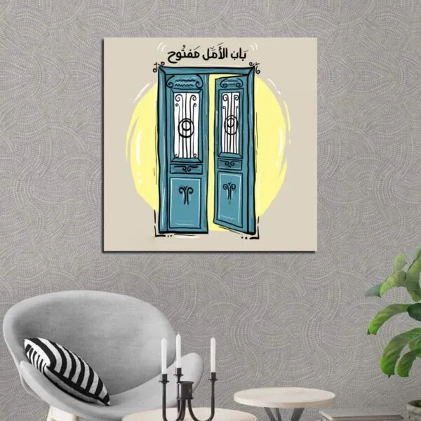 لوحة قماشية بتصميم باب الأمل مفتوح