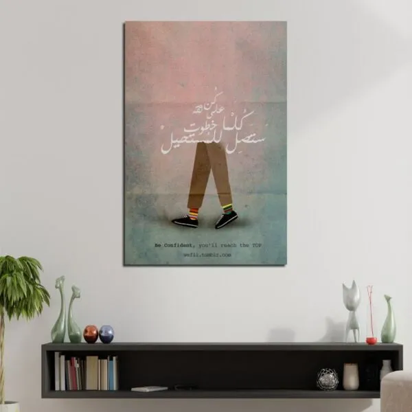 لوحة قماشية بتصميم كن على ثقة كلما خطوت ستصل للمستحيل