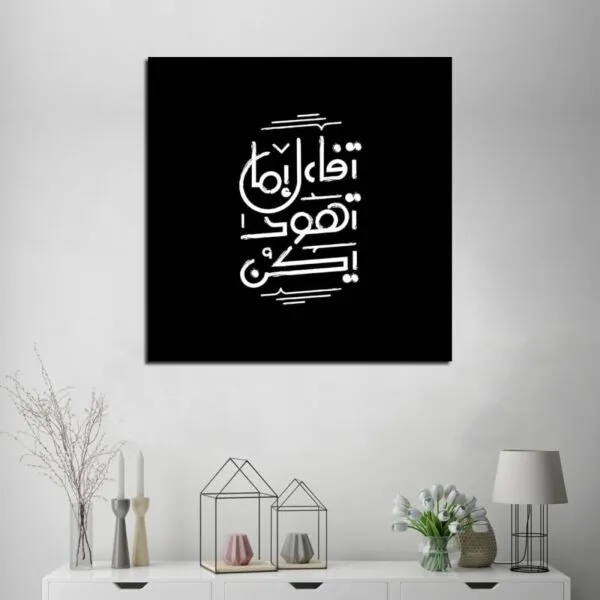 لوحة قماشية بتصميم تفاؤل بما تهوى يكن