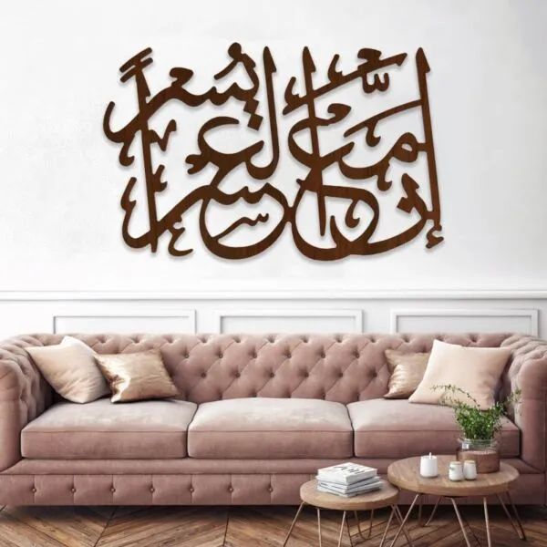 لوحة ديكور خشبية بنقشة إن مع العسر يسرا