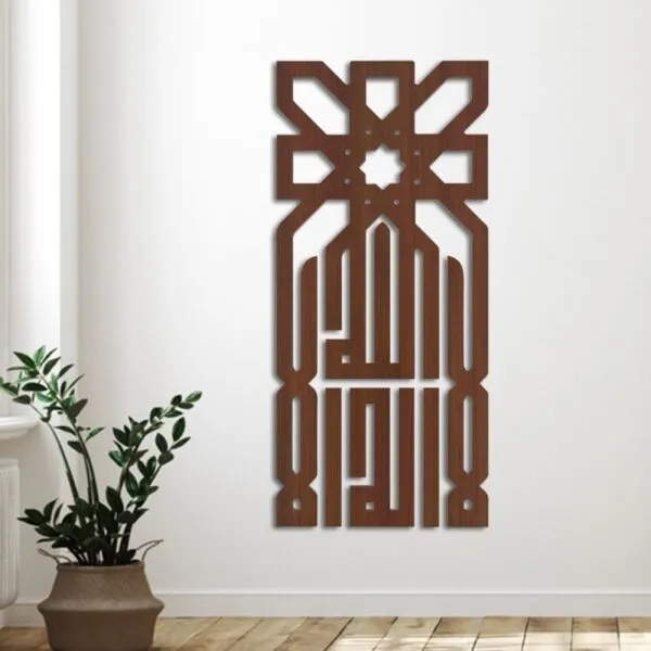 لوحة ديكور خشبية بتصميم لا إله إلا الله