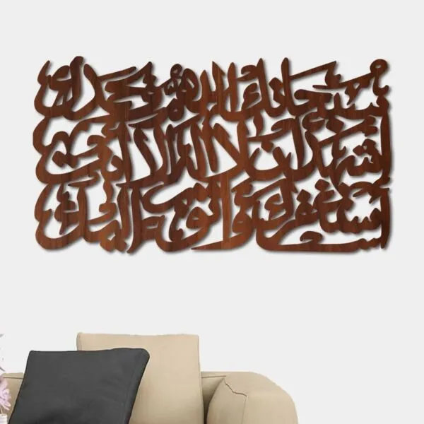لوحة ديكور خشبية بتصميم سبحانك اللهم وبحمدك