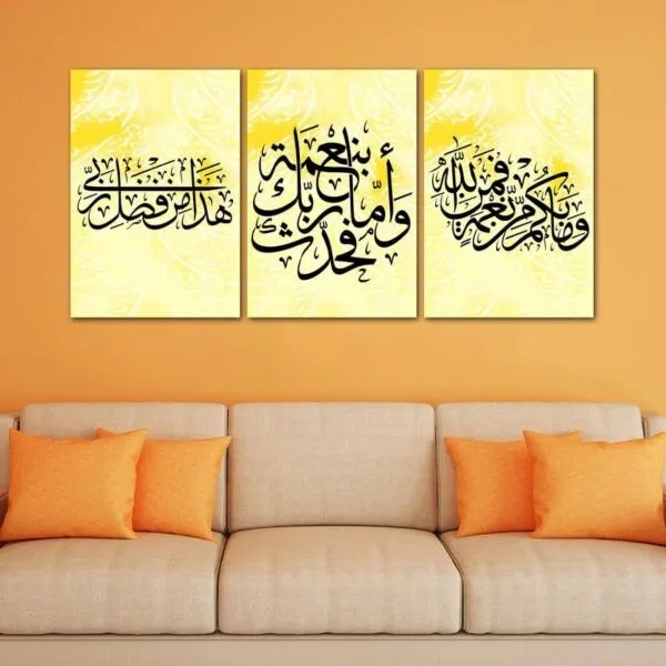 طقم لوحات 120x60 سم وما لكم من نعمة فمن الله - وأما بنعمة ربك فحدث - هذا من فضل ربي