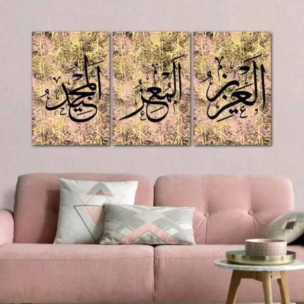 طقم لوحات 120x60 سم العزيز - المعز - المجيد