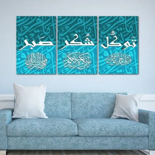 طقم لوحات 120x60 سم توكل - شكر - صبر