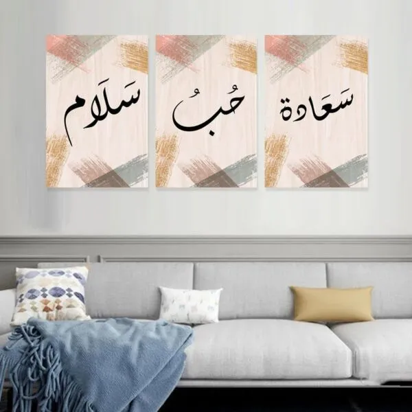 طقم لوحات كتابية سعادة حب سلام 3 قطع
