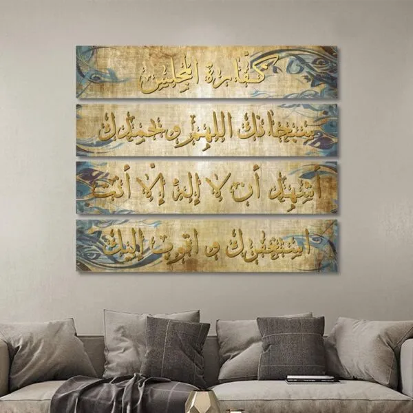 لوحة قماشية إسلامية مميزة اربع قطع بتصميم كفارة المجلس