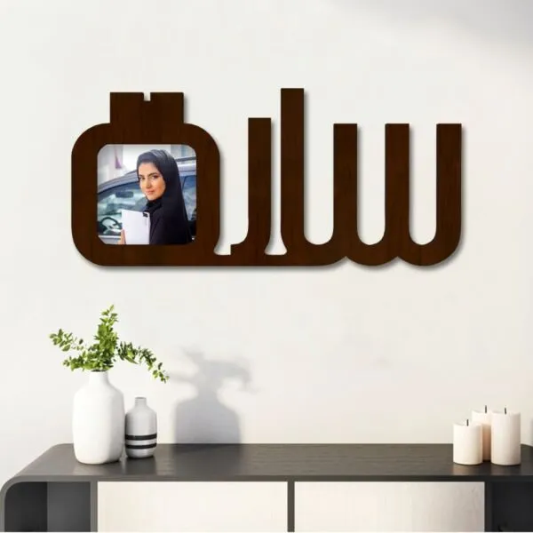 لوحة خشبية مودرن بنقشة اسم سارة