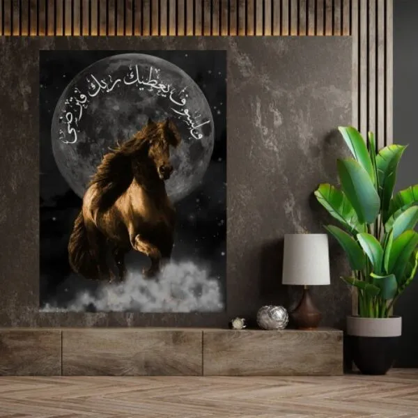 لوحة ديكور قماشية بتصميم حصان - ولسوف يعطيك ربك -