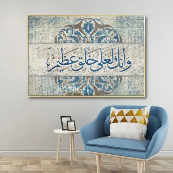 لوحة وانك لعلى خلق عظيم - 80x120 سم