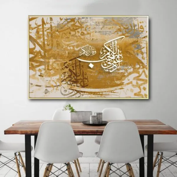 لوحة ادعوني استجب لكم - 80x120 سم