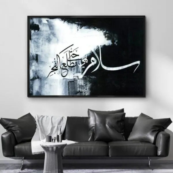لوحة سلام هي حتى مطلع الفجر - 80x120 سم