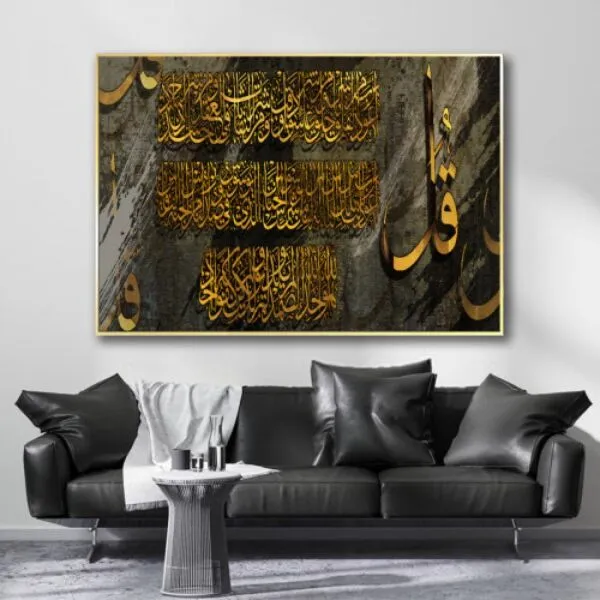 لوحة قماشية بتصميم المعوذات - 80x120 سم