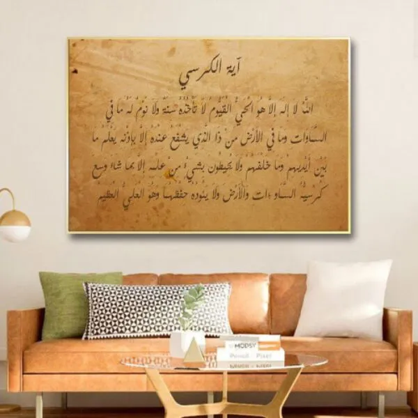 لوحة جدارية تصميم اية الكرسي - 80x120 سم