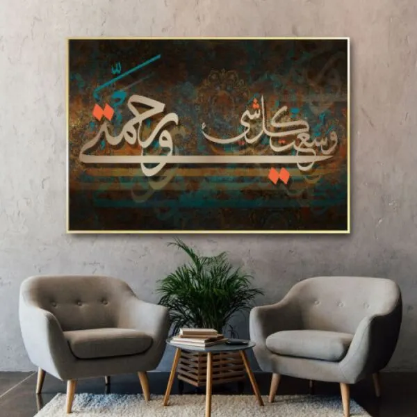 لوحة قماشية ورحمته وسعت كل شي - 80x120 سم