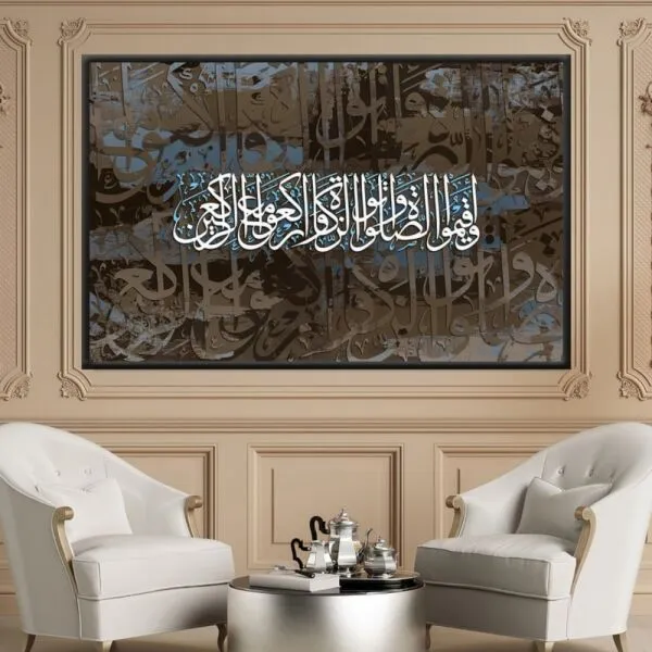 لوحة اسلامية واقيموا الصلاة - 80x120 سم