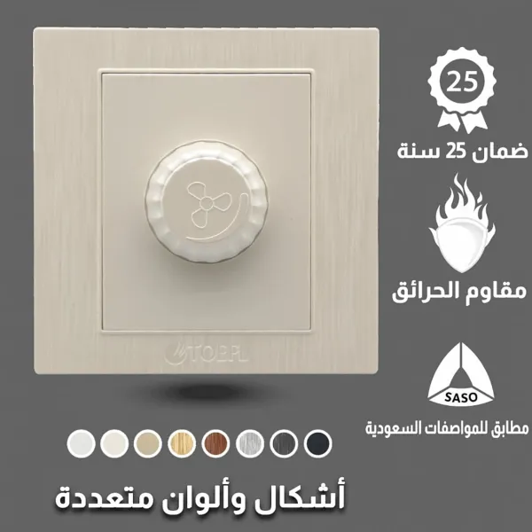 مفتاح دايمر مروحة - 300 واط