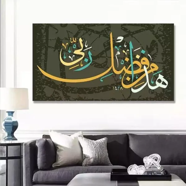 لوحة عربية 60x110 سم